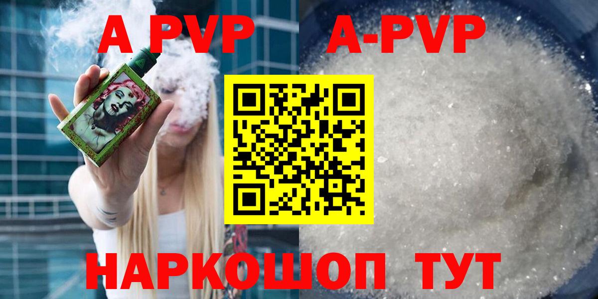 Советский  APVP кристаллы  A PVP  Вход с VPN 