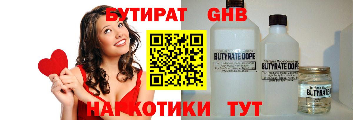 БУТИРАТ вода  Бутират  Советский  Вход с VPN 