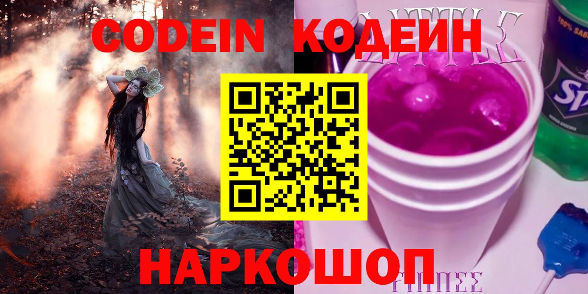 Codein напиток Lean (лин)  Вход с VPN  Кодеиновый сироп Lean напиток Lean (лин)  Советский 