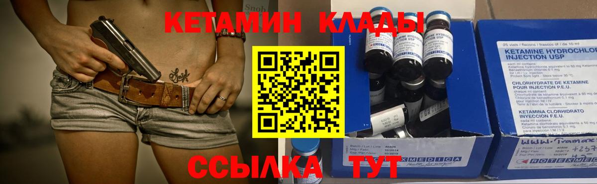 КЕТАМИН ketamine  Вход с VPN  Советский  Кетамин ketamine 