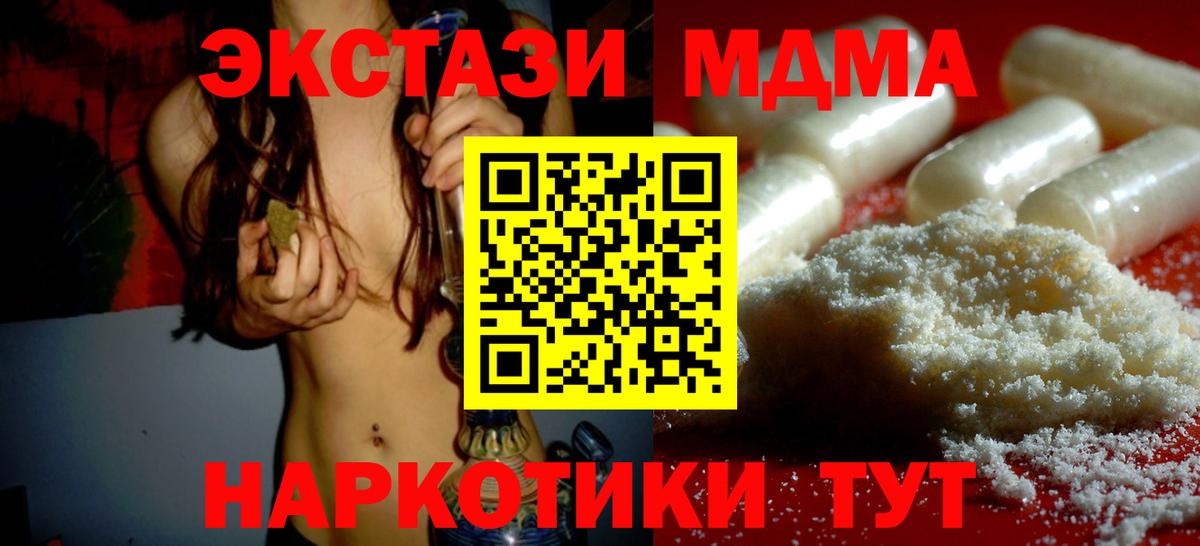 MDMA молли Советский