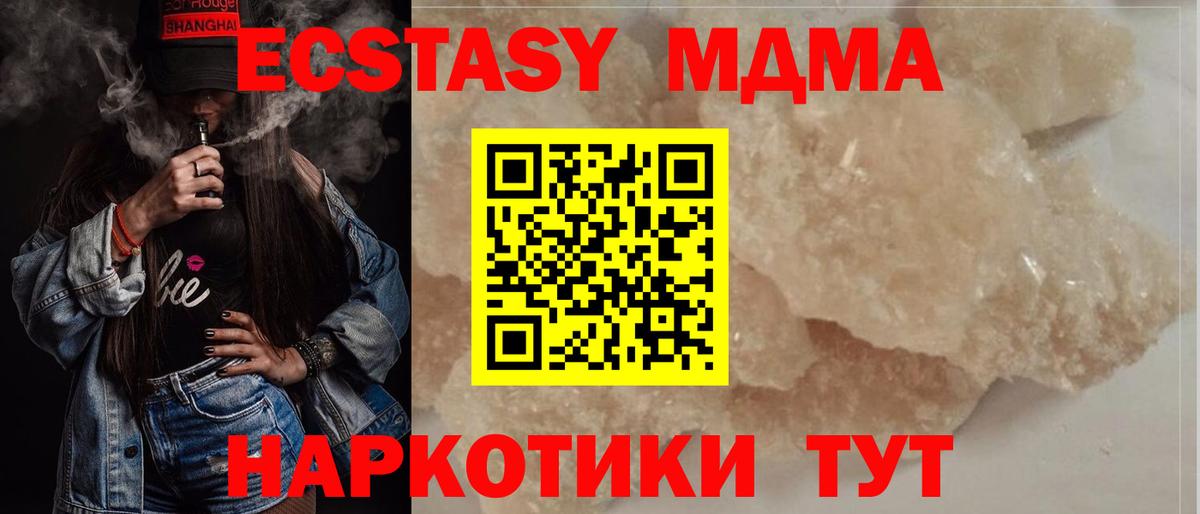 MDMA  Вход с VPN  МДМА Molly  Советский  МДМА Molly 
