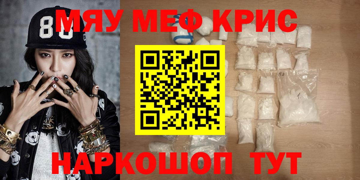Мефедрон кристаллы  Мефедрон  Советский  МЕФ mephedrone  Вход с VPN 