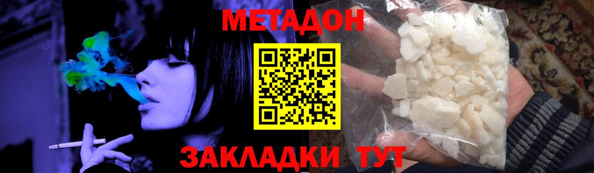 МЕТАДОН белоснежный  Вход с VPN  Советский 