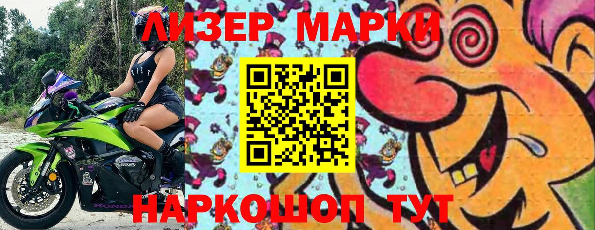 Марки 25I-NBOMe 1500мкг Советский