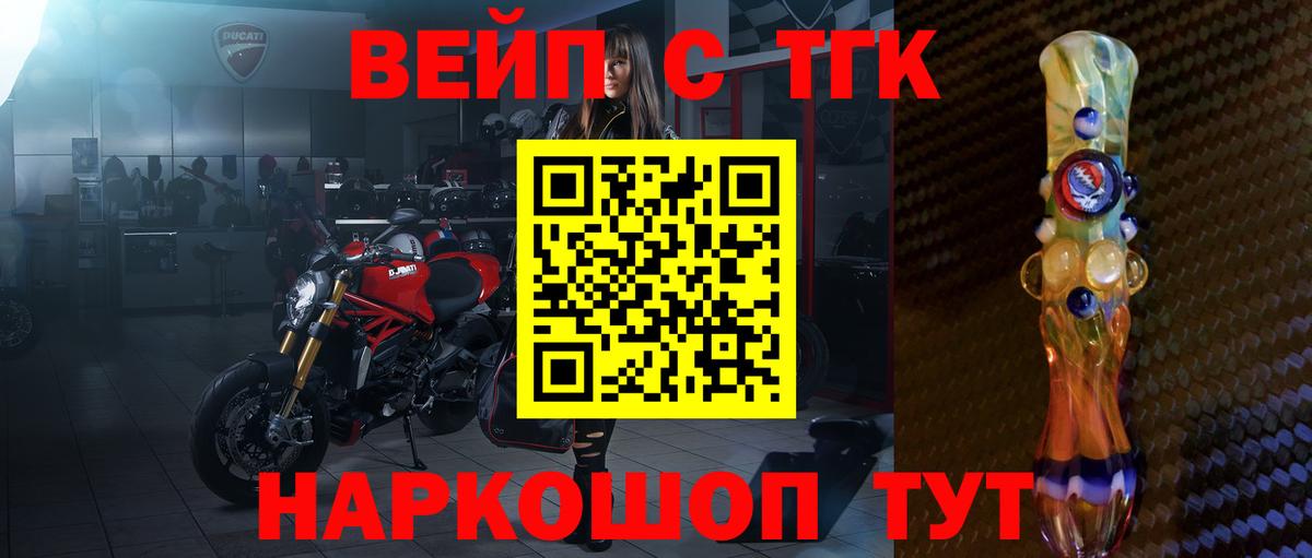 Дистиллят ТГК вейп с тгк Советский